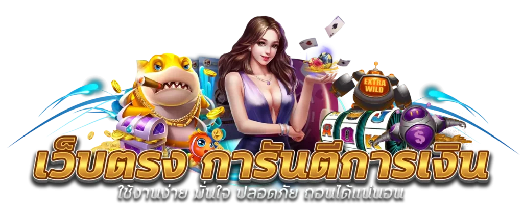 r39 ฝากถอน